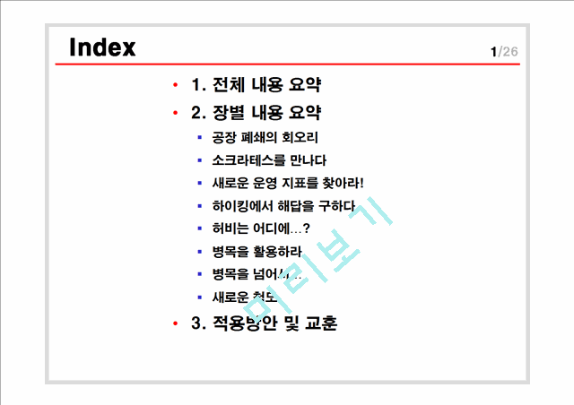 [독후감,감상문] [독후감] 더골(The Goal)을 읽고.ppt